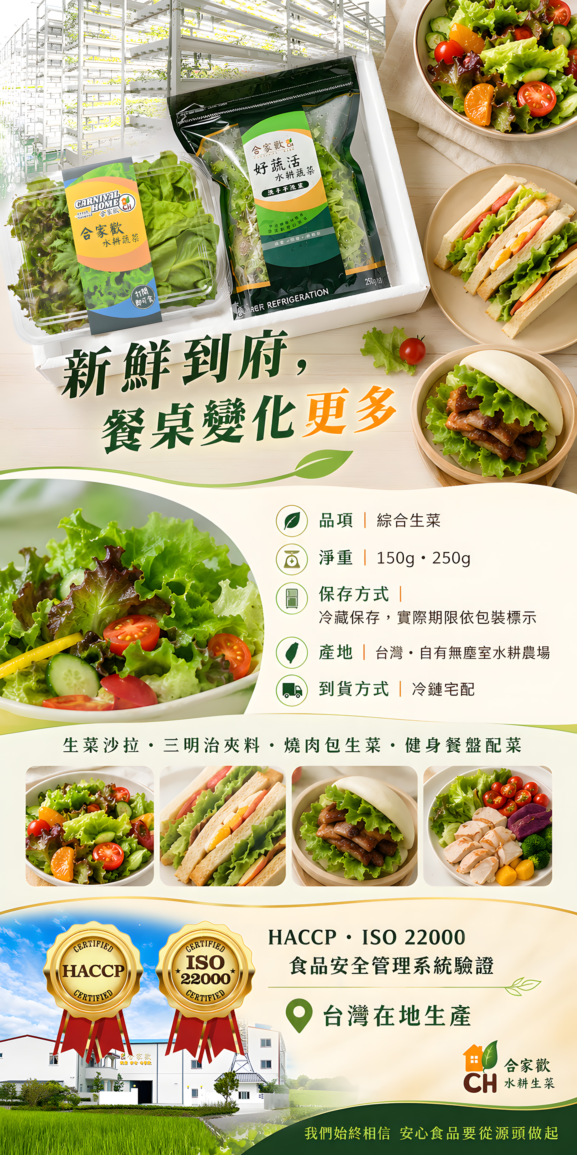 合家歡綜合生菜 3